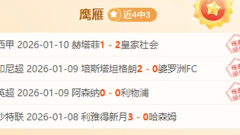 意甲对决：维罗纳对热那亚专家质合分析